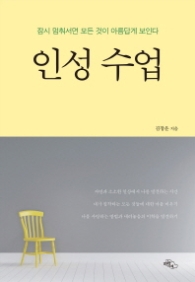 인성 수업